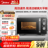 美的（Midea）微波炉经典升级款M2A 家用小型20升平板式易清洁快捷双旋钮高效速热杀菌除味以旧换新