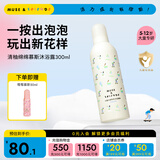 MUSE&FRIENDS儿童沐浴露大童宝宝温和水润洁净沐浴露男女孩通用 3-5-6岁以上 慕斯泡泡浴【清柚绵绵】