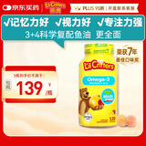 小熊糖（L'il critters）丽贵儿童Omega-3鱼油DHA学生备考护眼补脑软糖120粒防蓝光青少年