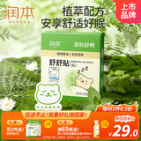 润本（RUNBEN）植物精油舒舒贴16片成人宝宝儿童呼吸缓解流感防护舒畅清新通气贴
