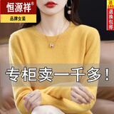 恒源祥鄂尔多产羊毛衫女圆领春秋新款毛衣宽松百搭针织打底衫羊·绒衫 黄色 /仅剩1件 XL 【120-130斤】