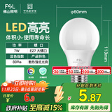 FSL佛山照明led灯泡 节能灯泡螺口7W日光色6500K E27炫银