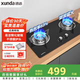 迅达（XUNDA）燃气灶液化气灶家用煤气灶双灶具嵌入式台式两用 4.1KW旋流火灶一级能效 Q1-液化气