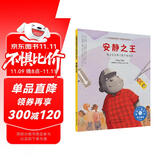 安静之王：通过正念练习提升感知力 美国心理学会儿童情绪管理与性格培养绘本（3-6岁）