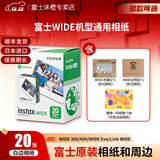 富士（FUJIFILM）instax一次成像相纸宽幅五寸胶片wide 300/210/400/evo拍立得相机link wide手机照片打印机相片 白边(20张)收纳盒+暖橙一刻相册+冰箱贴+边框贴