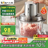 小熊（Bear）绞肉机家用 绞馅机碎肉机电动多功能料理搅拌机打肉机饺子肉馅蒜蓉机搅肉机2L无孔双刀QSJ-L03H1