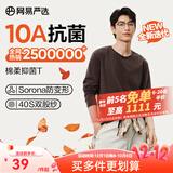 网易严选25新品新疆棉长袖T恤10A抗菌万能打底衫不易变形男女同款 25秋冬四季款长袖-老钱棕 L