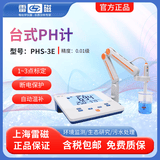 雷磁 酸度计PHS-3C/3E/25实验室ph计高精度检测PH值酸碱度水质检测仪 PHS-3E台式PH计【自动温补】