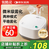 氧精灵雾化器602B宝宝儿童婴儿成人家用空气压缩式雾化机老人