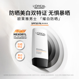 欧莱雅男士专用耀白防晒霜隔离乳美白提亮SPF50户外军训护肤品送男友
