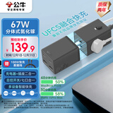 公牛（BULL）氮化镓67W快充笔记本插座/桌面充电站/USB分体式插线板3C认证 适用iphone17 总控开关2C2A+3孔灰色
