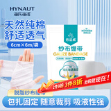 海氏海诺倍适威 医用纱布绷带 胶带纱布卷包扎伤口用品换药包 6cm*6米/袋