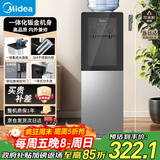 美的（Midea）饮水机茶吧机家用上置式净水机一体客厅立式国家补贴桶装宿舍办公室YR1002S-X【钢化玻璃双开门】