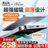 图拉斯充电宝【认准热销第一丨顶配超薄】磁吸充电宝式苹果magsafe无线快充iphone 17小云宝Air 3c认证 【顶配热销爆款】         1万毫安 深空灰 最新国标3C安全认证丨可上飞机