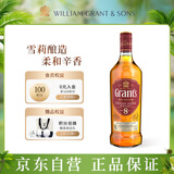 GRANT'S格兰8年 苏格兰调和型威士忌 洋酒700ml 雪莉桶陈酿 礼物送礼
