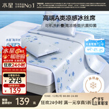 水星家纺冰丝凉席可机洗凉席冰丝席子1.5x2米软凉席可折叠三件套