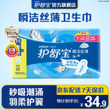 护舒宝瞬洁丝薄卫生巾日用240mm34片姨妈巾干爽透气京东自营官方旗舰