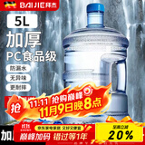 拜杰水桶手提式纯净水桶户外塑料茶水桶饮水桶矿泉水大桶储水桶大容量 5L【加厚PC全新料】