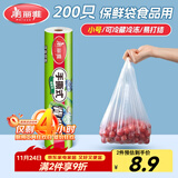 美丽雅保鲜袋背心式食品级200只 小号加厚收纳袋 一次性冰箱连卷分装袋