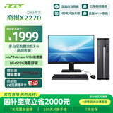宏碁（acer）国家补贴20% 商祺X2270 商用办公电脑台式主机 (Twin Lake N150-8G 512G Win11) 24.5英寸套机