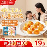 思念儿童水饺 虾仁玉米水饺300g42只 果蔬和面海鲜小水饺儿童