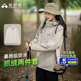 拓路者朱雀冲锋衣女三合一户外登山服外套防风防水抓绒保暖爬山旅游女款 米杏色 抓绒两件套 XL