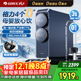 格力（GREE）【京东高品质水奖】净水器家用直饮机净饮机1000G7年长效RO膜0阻垢剂智能屏显龙头鲸涛2X620E