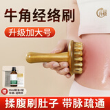 素阳经络刷天然牛角头部带脉按摩器揉腹仪刮痧精油全身通用疏通减肥刷