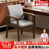 鱼跃星空实木椅子老人靠背椅带扶手家用新中式太师椅舒适久坐老人休闲椅 胡桃色框架+浅灰坐垫【可拆洗】 【送货到家+全实木框架】