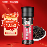 吉得利黑胡椒粒35g 自带研磨器  健身餐煎鸡胸肉西餐牛排烤肉撒料香辛料