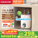 康佳（KONKA）【国家补贴20%】小厨宝6.5升超大水量上出水家用1800W速热厨房电热水器台下安装DSZF-KW03（DE49）