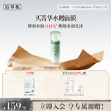 佰草集新玉润 保湿菁华露 75ml