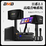 BMB CSN-510 家庭ktv音响套装 卡拉OK点歌机一体机 家庭影音组合音响家用K歌专业音箱唱歌设备全套 CSN-510音响+后级套装+点歌机+低音炮