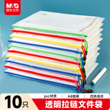 晨光（M&G）文具 10个装 A4 网格拉链袋 软质小学生科目分类文件袋 试卷考试收纳 办公学习用品  ADM945M7