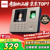 得力智能云考勤机 打卡机人脸+指纹 wifi联网 远程在线管理 实时查看考勤 异地多店管理考勤机33800CS