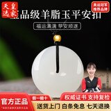 皇家天选新疆和田玉吊坠平安扣无事牌男女儿童宝宝款玉佩情人节礼物带证书 羊脂玉平安扣25mm