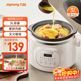九阳（Joyoung）电炖锅 电炖盅 电砂锅 煲汤锅炖汤锅紫砂锅燕窝炖盅多功能锅煮粥神器 婴儿辅食锅 电煮锅3升 GD517