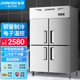 东贝(Donper)四门六门冰箱商用冰柜双温冷藏冷冻柜立式不锈钢大容量保鲜柜厨房餐厅酒店后厨四门双温款