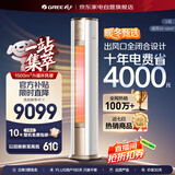 格力（GREE）空调冷静王3匹一级格力【线下爆款】变频省电空调3匹客厅的立柜机KFR-72LW/(72583)FNhAb-B1(WIFI)