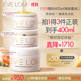 EveLom净卸礼盒洁颜霜200ml+洁颜霜100ml+洁净面膜100ml 生日礼物送女友