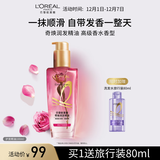 欧莱雅奇焕润发护发精油100ml高级香水型法国玫瑰 适合干枯损伤发质