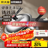 炊大皇炒锅铁锅传世无涂层铸铁炒菜锅32cm电磁炉燃气灶通用锅具C32D2