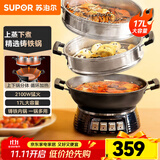 苏泊尔电蒸锅 多功能电锅电热锅电炒锅电煮锅电火锅炒菜一体锅 家用17L大容量三层 17L 32cm铸铁底锅+双层不锈钢蒸笼