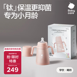 babycare钛保温杯保鲜抑菌小月龄宝宝学饮水杯喝奶喝果汁阿尔法钛300ml