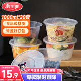 美丽雅 一次性饭盒圆形1000ml*20套打包碗食品用盒加厚带盖可微波