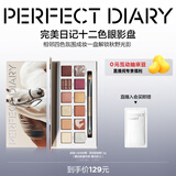 完美日记探险家12色眼影盘秋野栗马14g粉质细腻生日礼物送女友