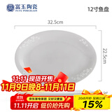 富玉景德镇陶瓷碗中式高档餐具纯素玲珑盘子家用菜盘散件送礼礼物 玉牡丹 鱼盘