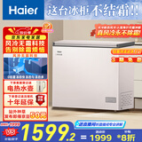 海尔（Haier）201升风冷无霜小冰柜家用商用 冷藏柜冷冻柜两用小冰箱小型冷柜BC/BD-201WGHEG9D国家补贴