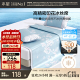 水星家纺冰丝凉席子双人夏天凉席1.5x2米冰丝席三件套