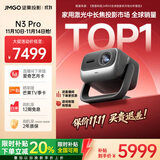 坚果投影（JMGO）N3 Pro 纯三色激光变焦投影3000lm+1.9米投百吋大屏 4K超高清云台投影仪家用影院 国家补贴20%